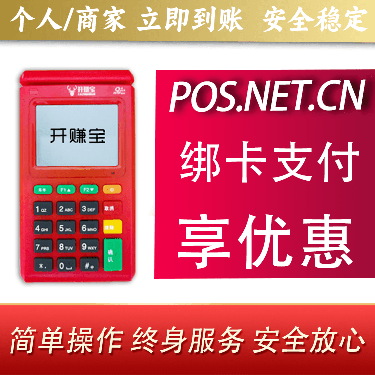 铁门关开赚宝电签POS机