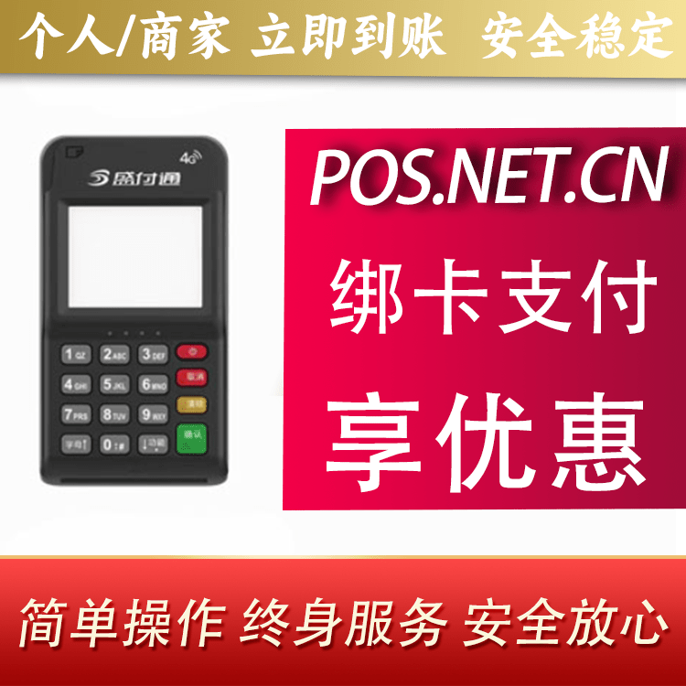 铁门关通付MPOS