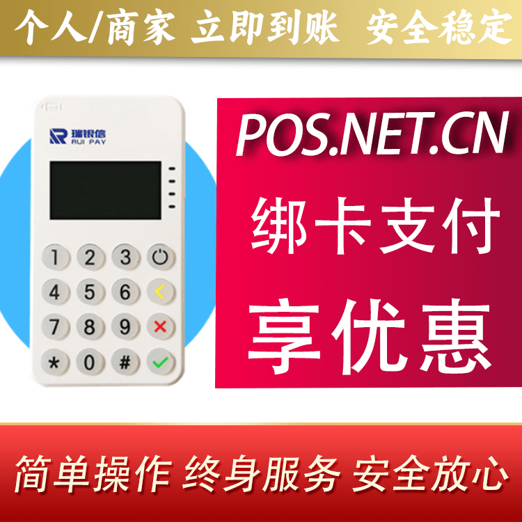铁门关瑞银信MPOS