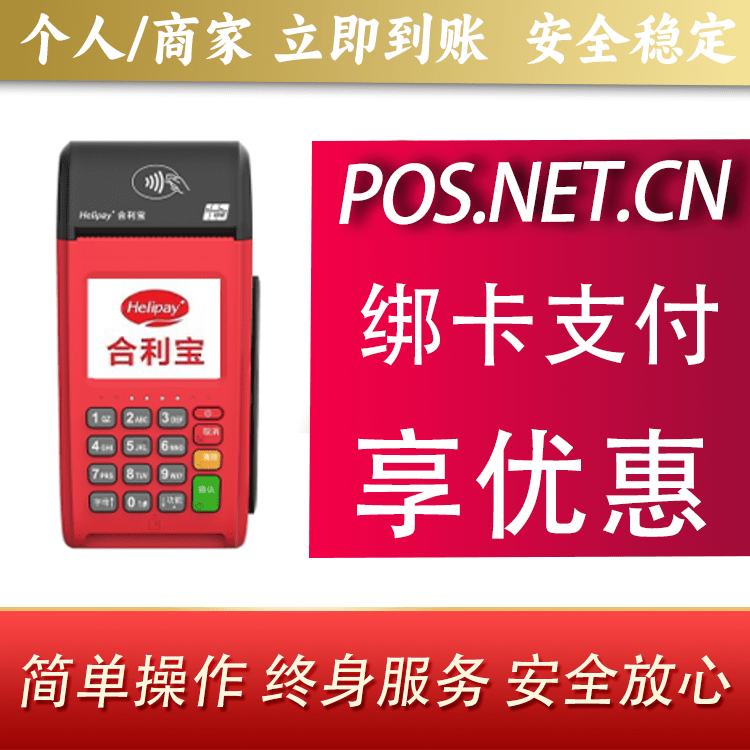 铁门关合利宝大POS