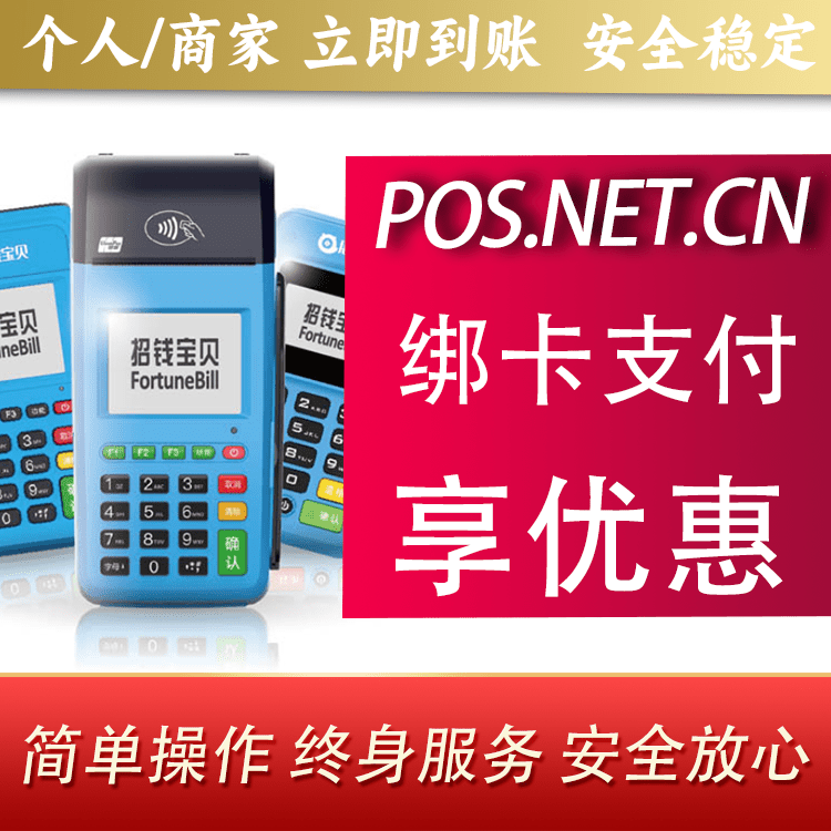 铁门关钱大宝POS