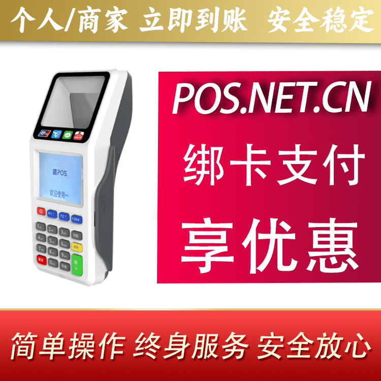 铁门关超级盛POS智能